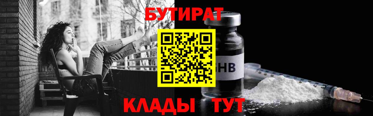Бутират бутик Кубинка