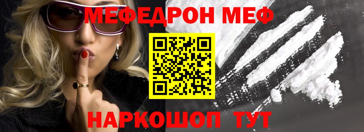 Меф мяу мяу мука Кубинка