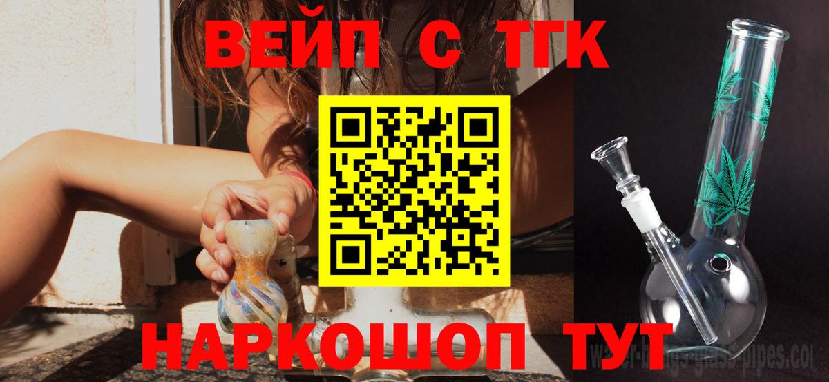 Дистиллят ТГК вейп с тгк  Вход с VPN  Дистиллят ТГК гашишное масло  наркотики  Кубинка 